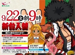 9月22日新台入替9時開店!!