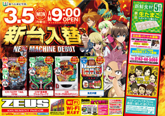 3月5日(月)導入機種