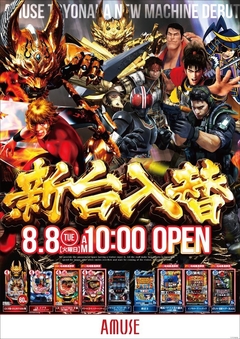 アミューズ豊中 ☆新台入替 ☆10時オープン