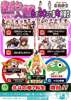 ■パチンコ&スロット新登場■