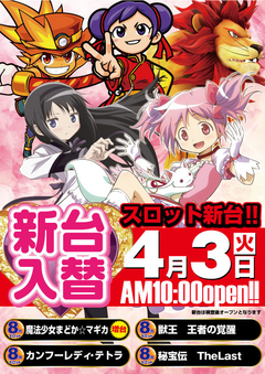 4月3日(火)スロット新台入替!