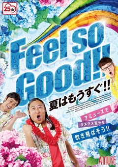 6月もアミューズへ!!