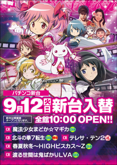 9月12日(火)パチンコ新台入替!!