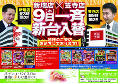 2月9日(木)新台入替!15時開店!