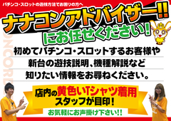 ナナコンアドバイザー始めました