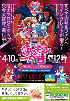 ★4月10日新台入替★