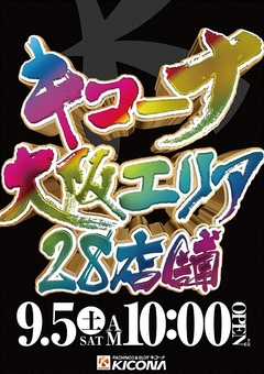 9月5日10:00!一斉オープン!!