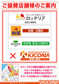 協賛店舗様紹介