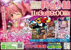 新台入替 朝9事スタート