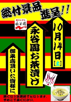 総付景品のご案内!!