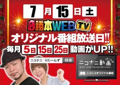 7月15日AM10:00OPEN!!
