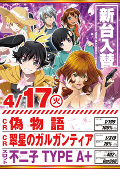 ★4月第2弾新台入替★
