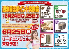 6月24日【土】25日【日】朝9時OPEN!!