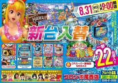 本日新台入替