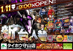 1.11新台入替 朝9時OPEN!