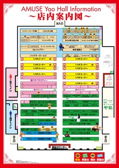 店内案内図