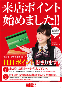来店ポイントスタート