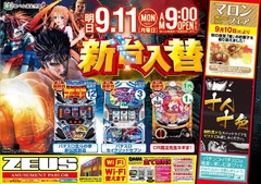 9月11日導入機種