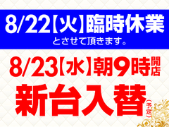 休館日とお知らせ