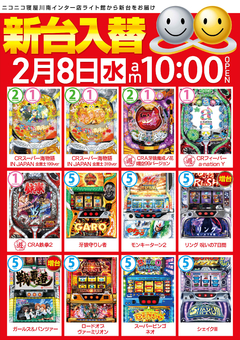 ライト館 新台入替