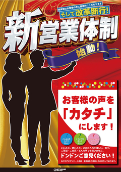 ★新営業体制始動★