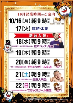 明日朝9時開店