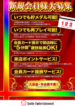● 新規会員様募集 ●