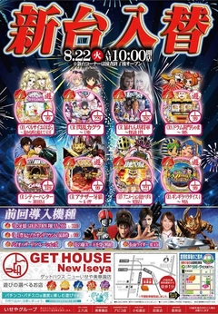 8月22日(火) 検査終了後パチンコ8機種オープン!!