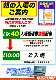 朝の入場整理券の配布について