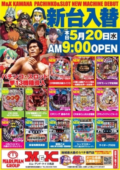 待望の!5月の新台入替がやってきましたぁ!
