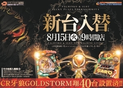 8.15 NEW MACHINE DEBUT