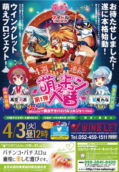 ★4.3新台入替★