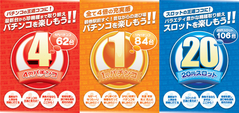 楽しさ選べる 『3つの"遊び"』