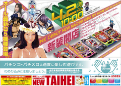 新装開店