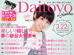 春の新台大発表!!