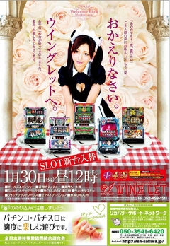 1月30日(火) 新台入替 昼12時オープン!!