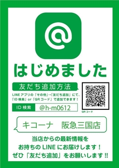 LINEはじめました