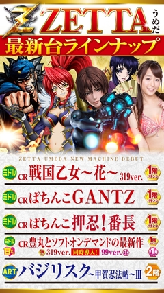 ■■2017年度新台入替第一弾■■