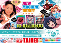 新装開店