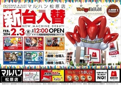 2/3 新台入替 正午12:00オープン!
