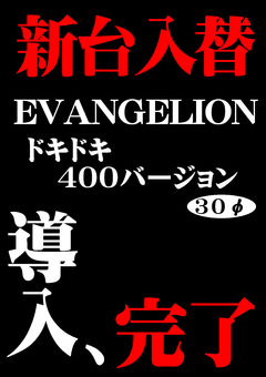 1月30日★新台入替★ZENT大清水店