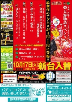 新台導入完了っ!