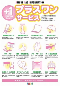 プラスワンサービスのご案内