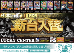 新装開店