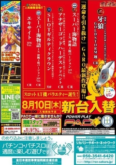 8月10日(木) 朝9時オープン♪♪