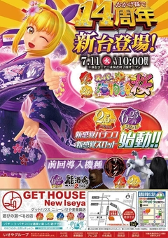 7月11日(火) 検査終了後CRスーパー海物語IN沖縄4桜バージョンオープン!!!
