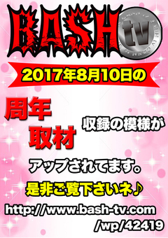 BASH.tv 動画アップ♪