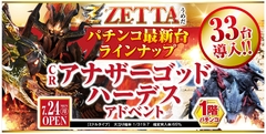 ■■7月20日新台入替第3弾■■