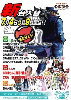 ■パチンコ&スロット新登場■