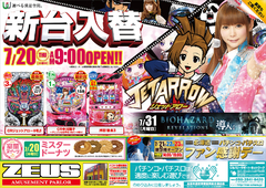 7月20日(木)導入機種